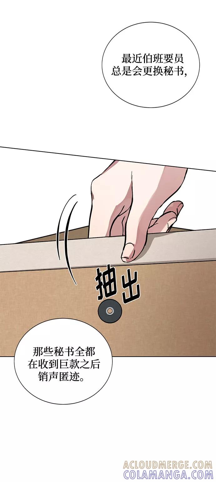 《双重间谍》第3话 那个人 第7页