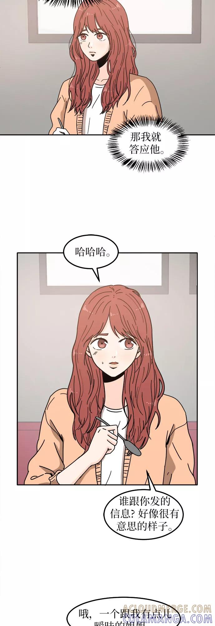 《反正老公就是他》第3话 第31页