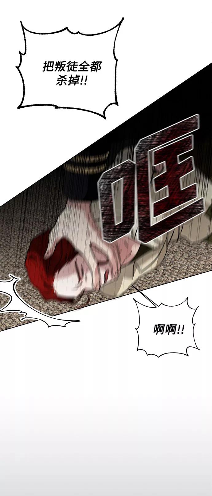 《双重间谍》第3话 那个人 第78页
