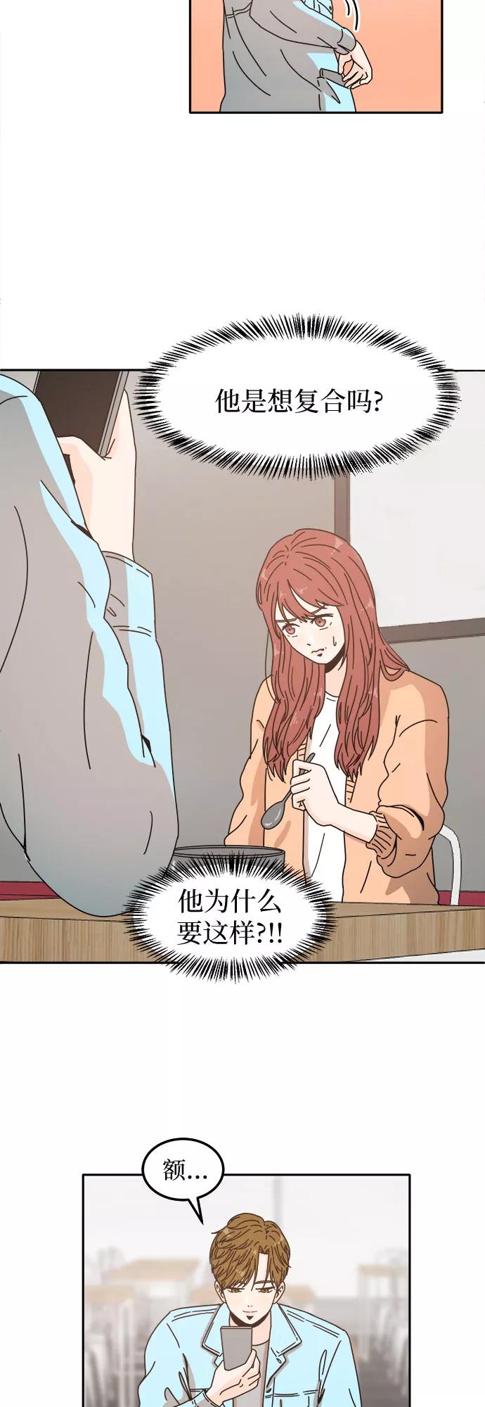 《反正老公就是他》第3话 第24页