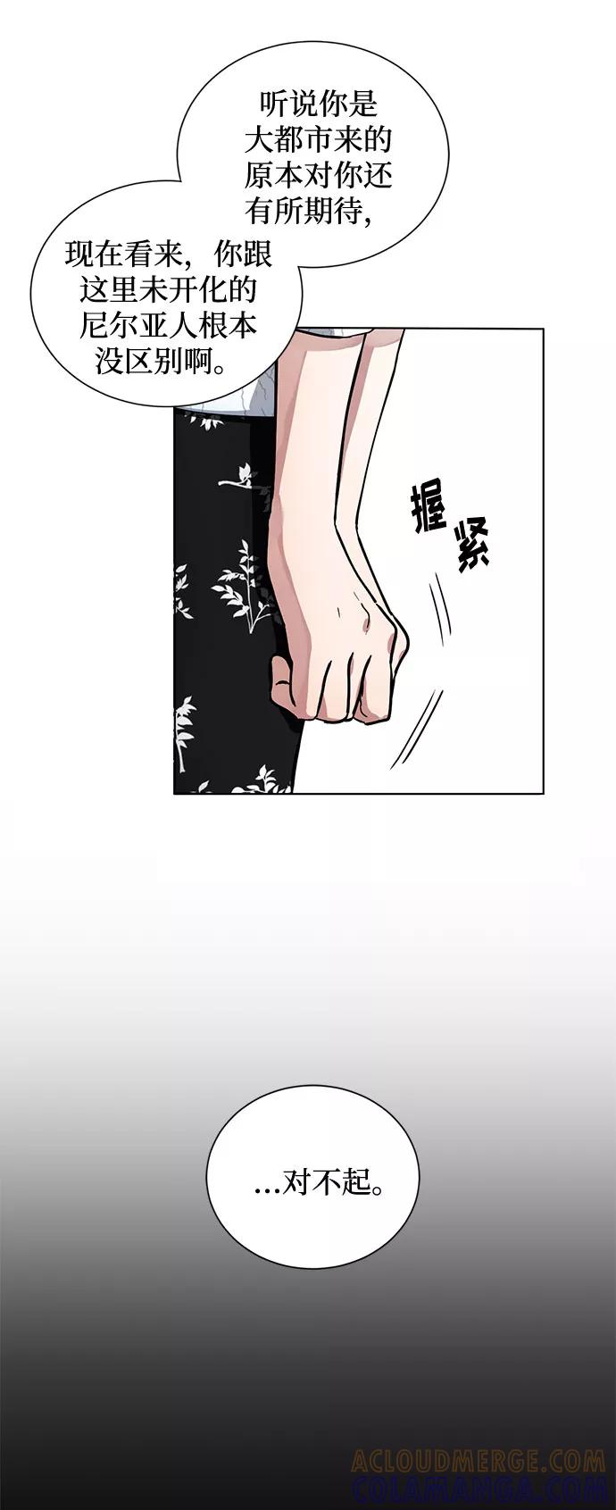《双重间谍》第3话 那个人 第43页