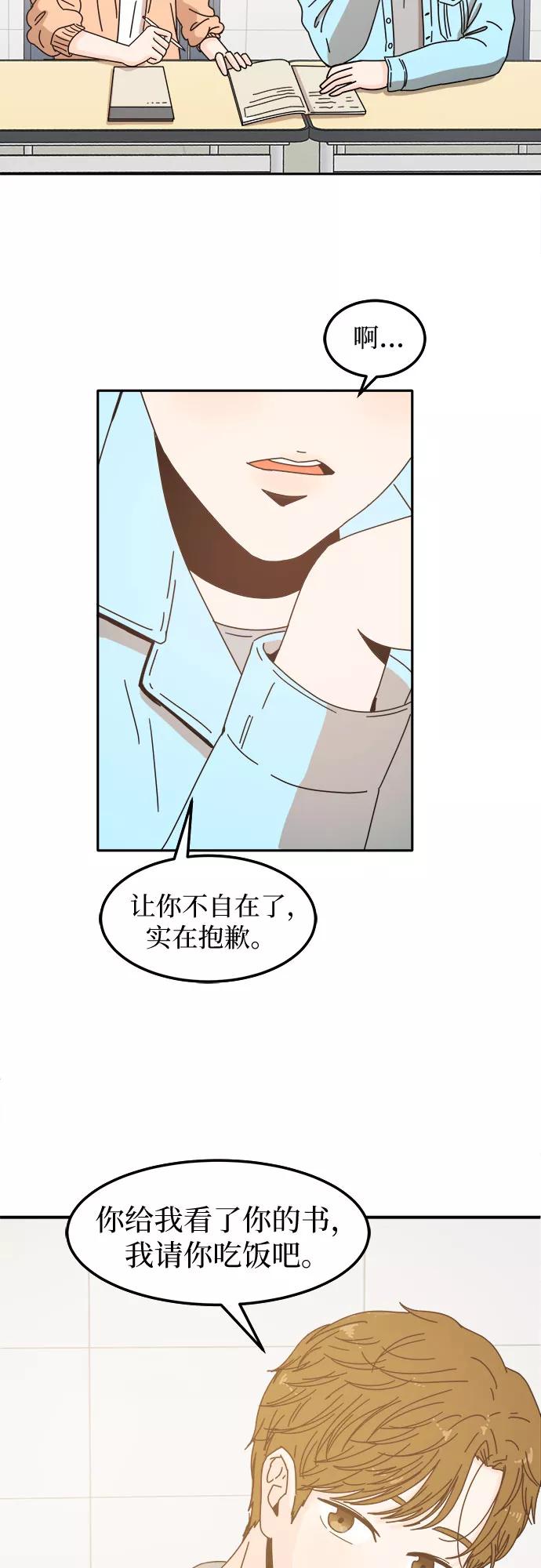 《反正老公就是他》第3话 第14页