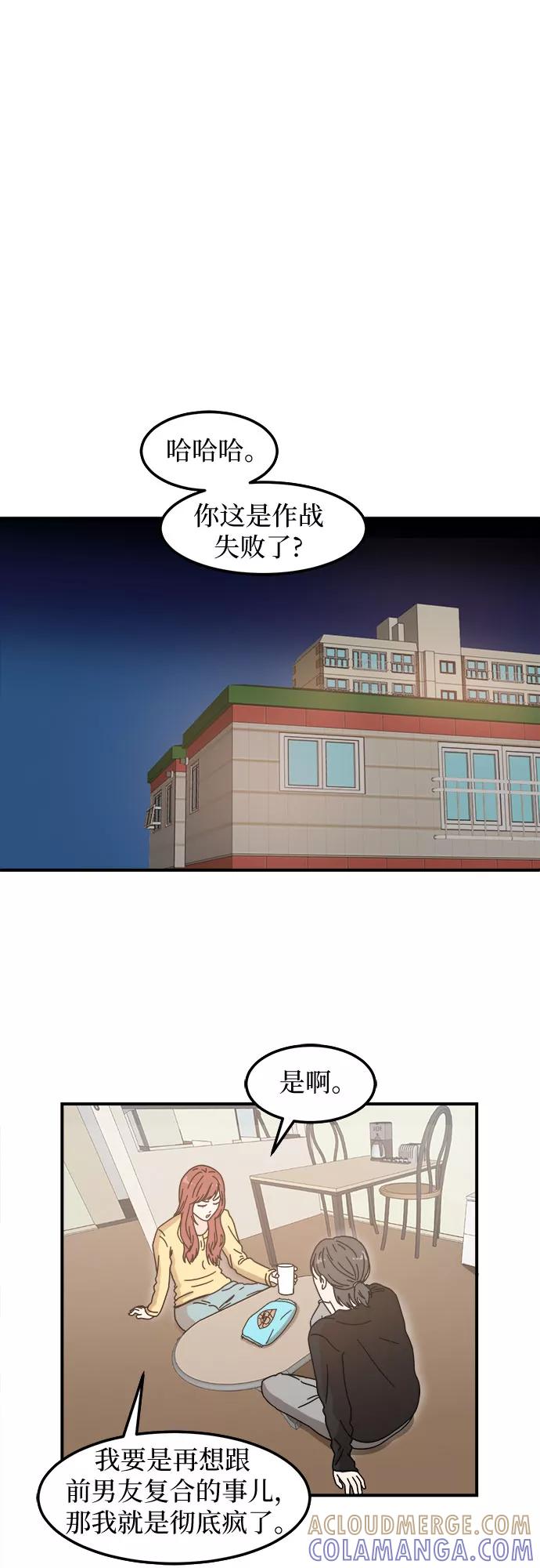 《反正老公就是他》第3话 第33页