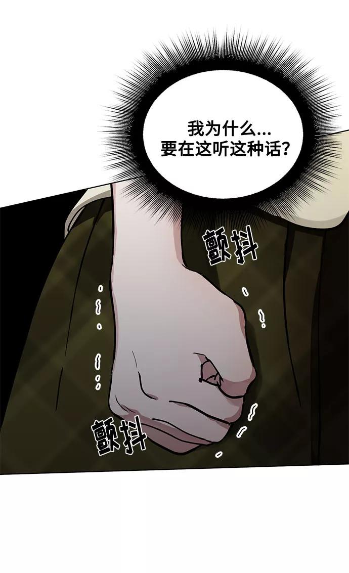 《双重间谍》第3话 那个人 第71页