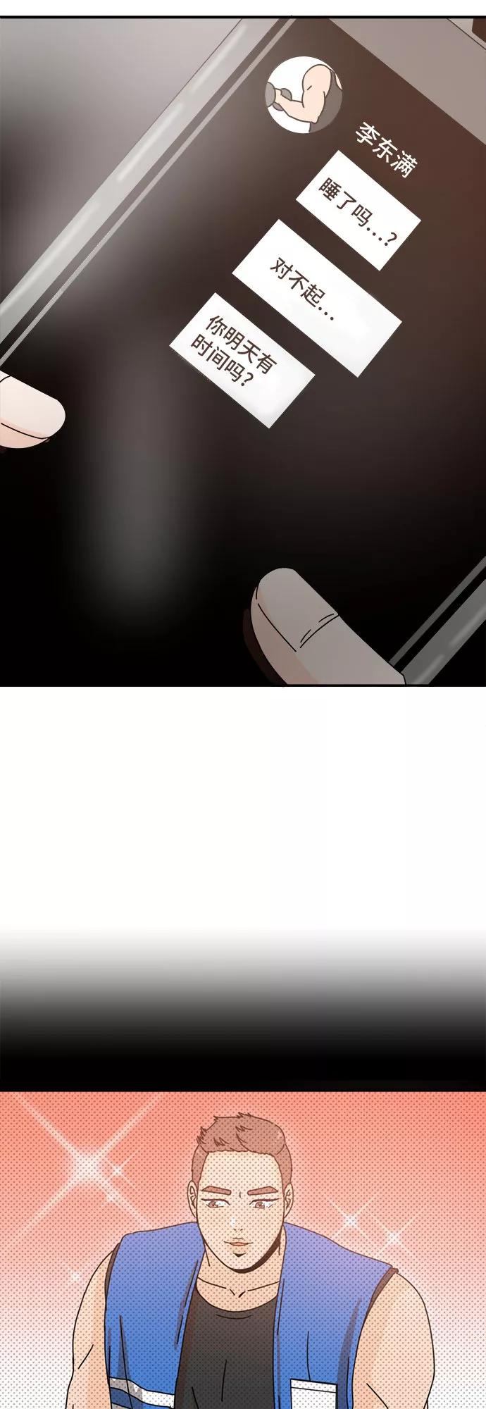《反正老公就是他》第3话 第40页