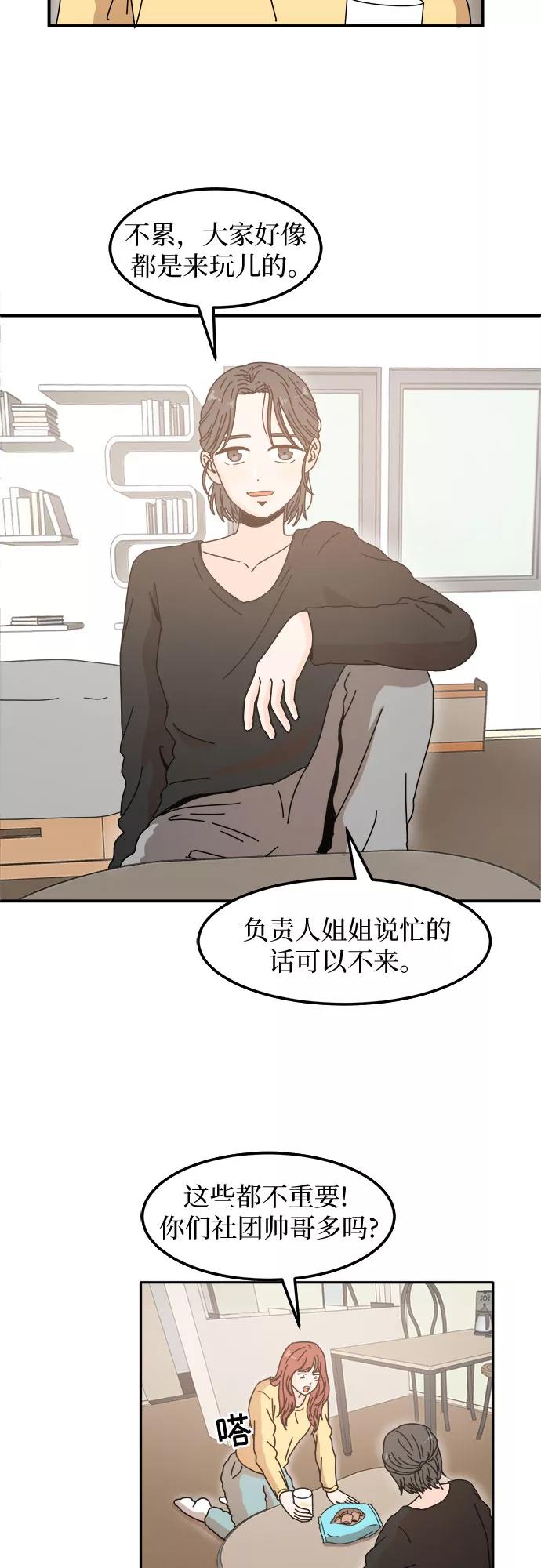 《反正老公就是他》第3话 第36页