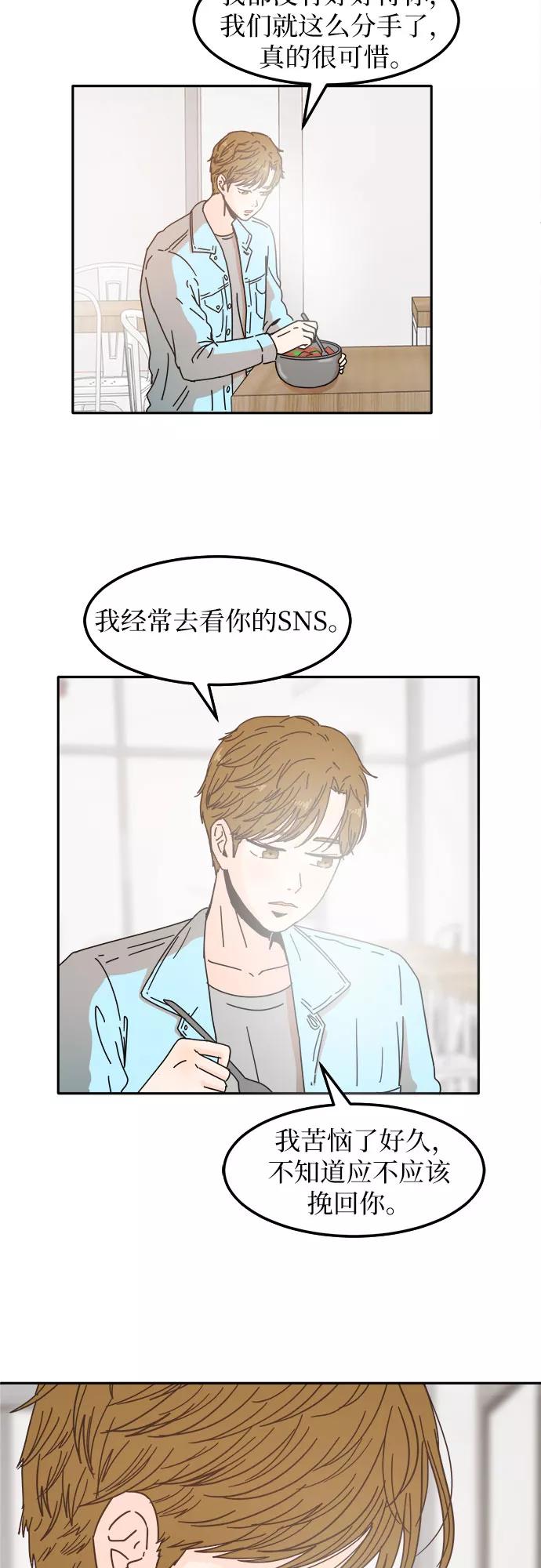 《反正老公就是他》第3话 第20页