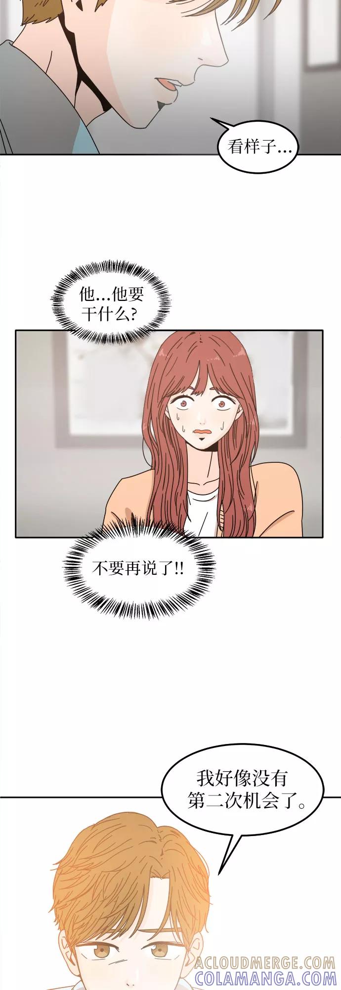 《反正老公就是他》第3话 第21页