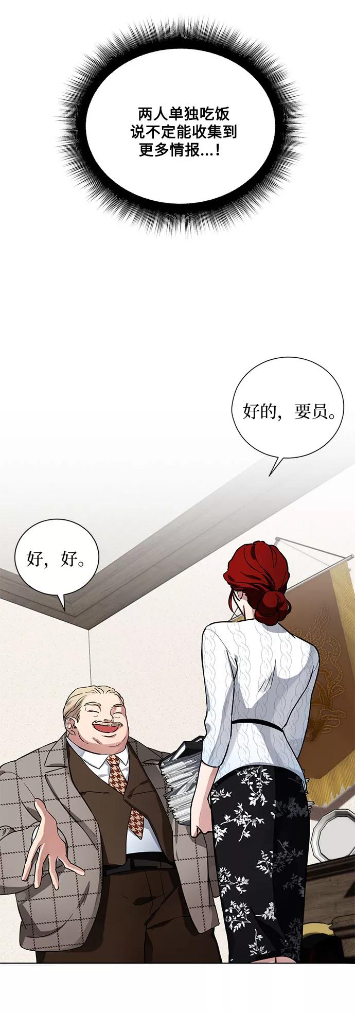 《双重间谍》第3话 那个人 第33页