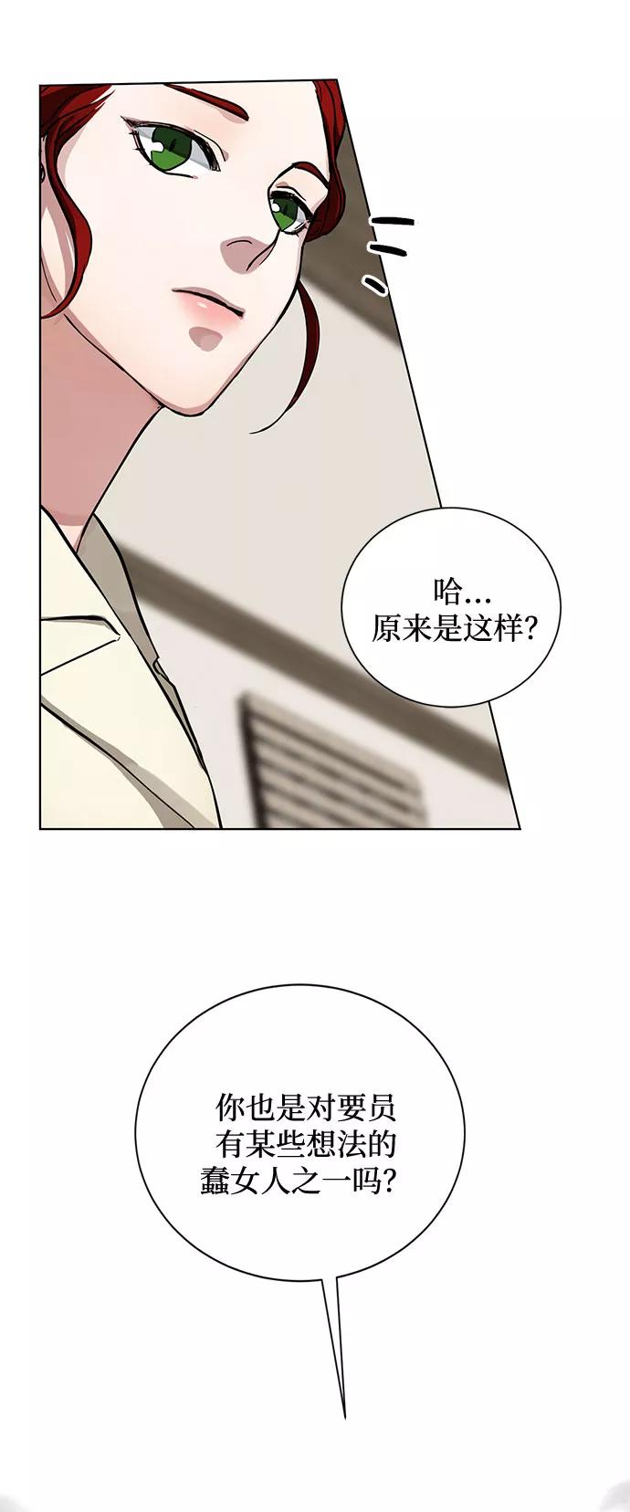 《双重间谍》第3话 那个人 第68页