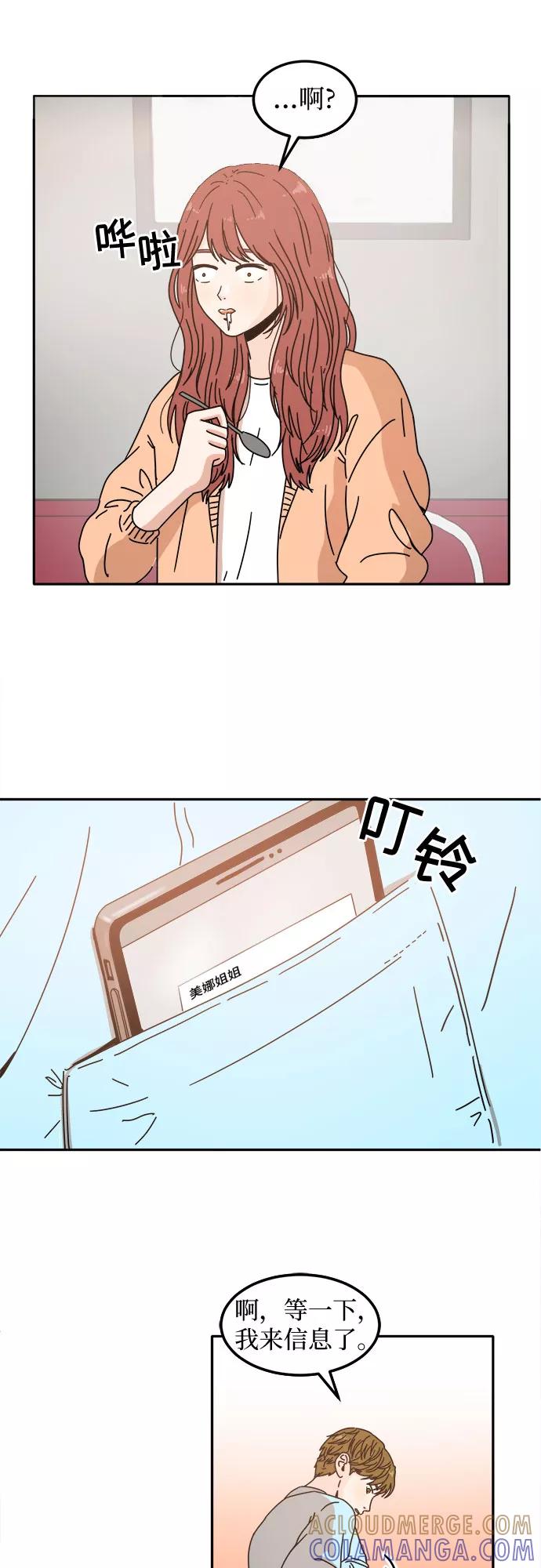 《反正老公就是他》第3话 第23页