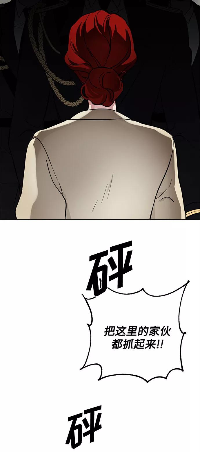 《双重间谍》第3话 那个人 第77页