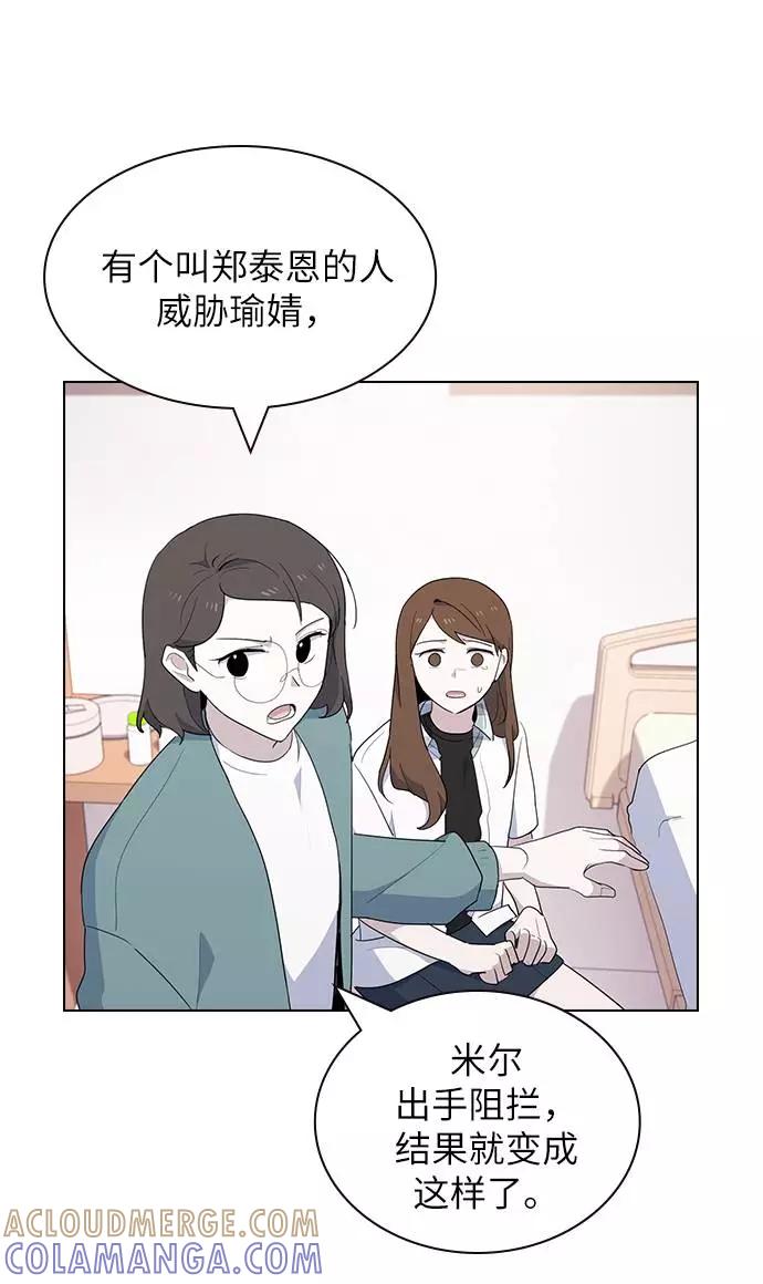 《学霸的校霸男友》第30话 第58页