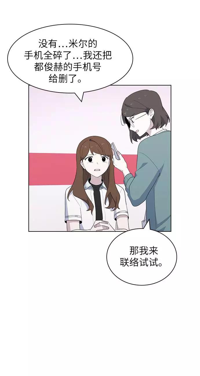 《学霸的校霸男友》第30话 第45页