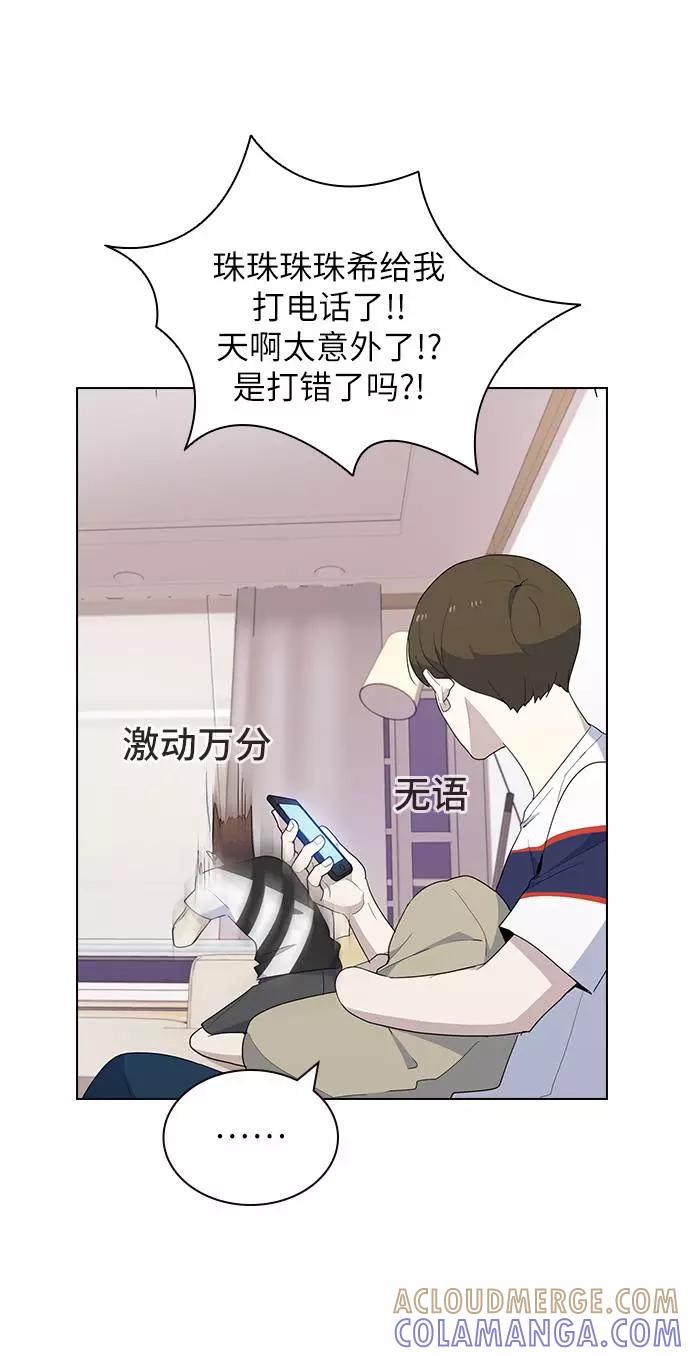 《学霸的校霸男友》第30话 第49页