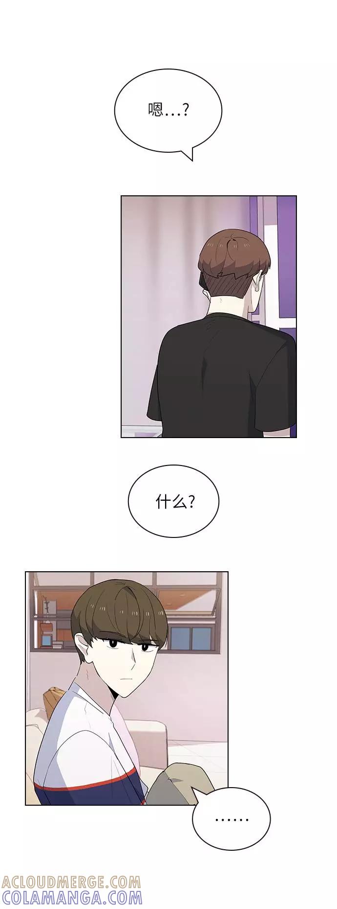 《学霸的校霸男友》第30话 第52页