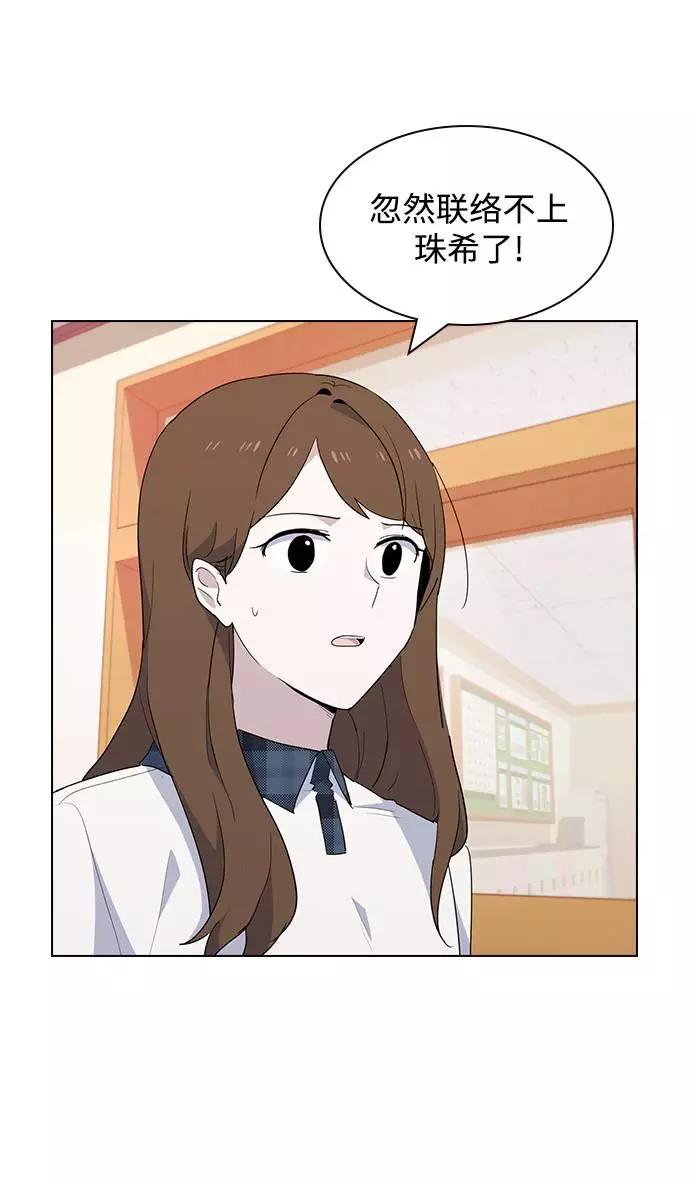 《学霸的校霸男友》第31话 第29页