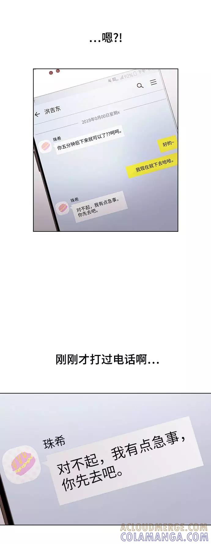 《学霸的校霸男友》第31话 第10页