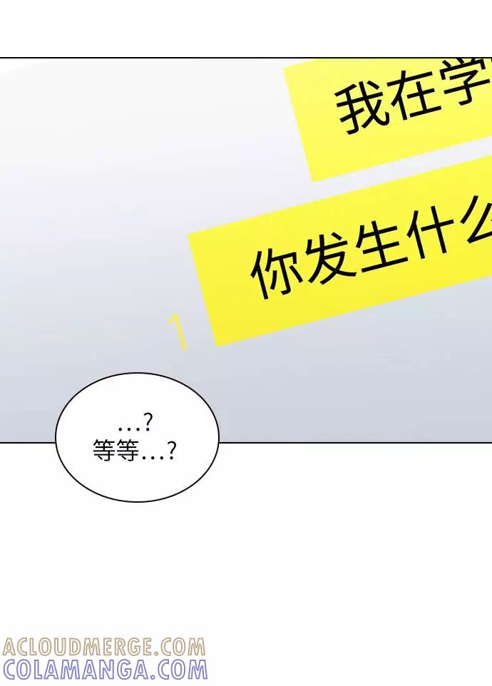 《学霸的校霸男友》第31话 第58页