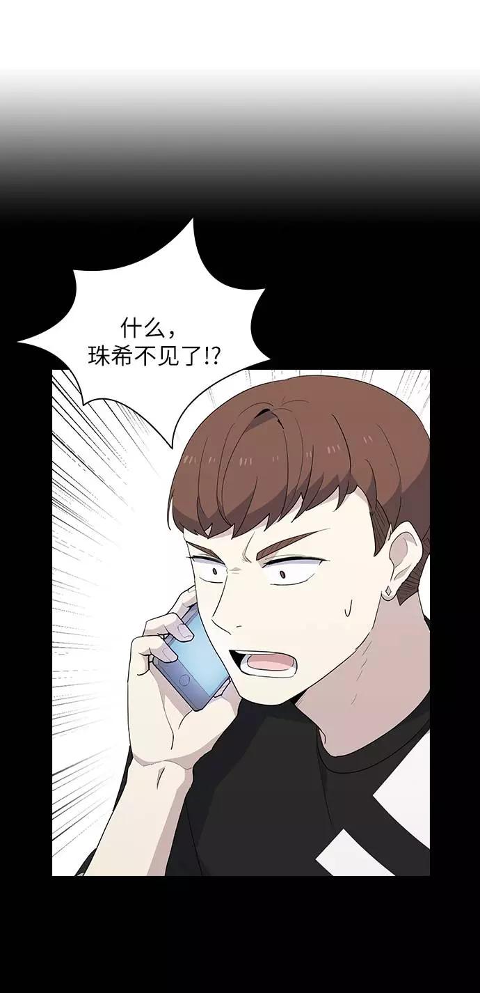 《学霸的校霸男友》第31话 第51页