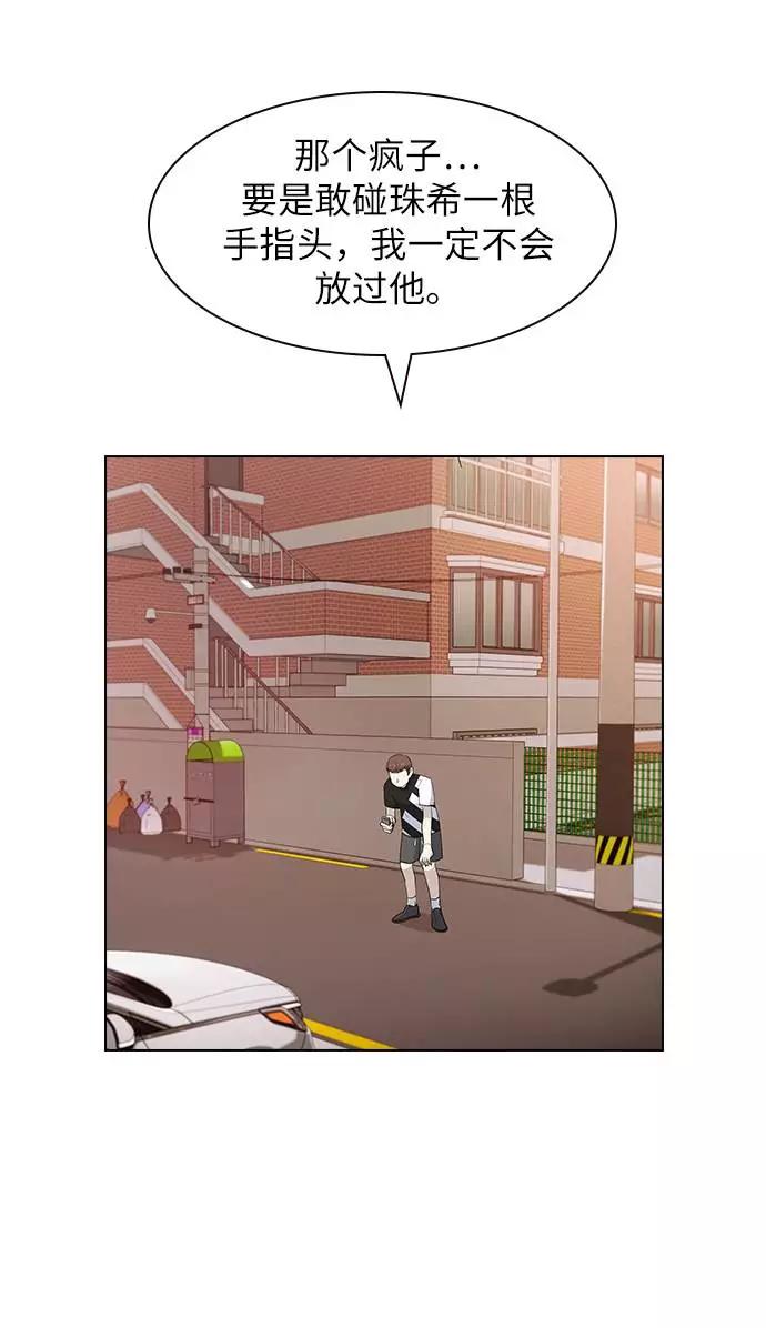 《学霸的校霸男友》第31话 第50页