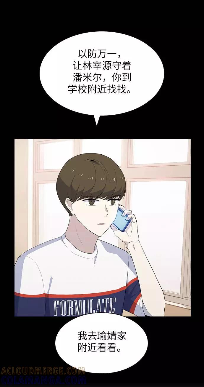 《学霸的校霸男友》第31话 第52页