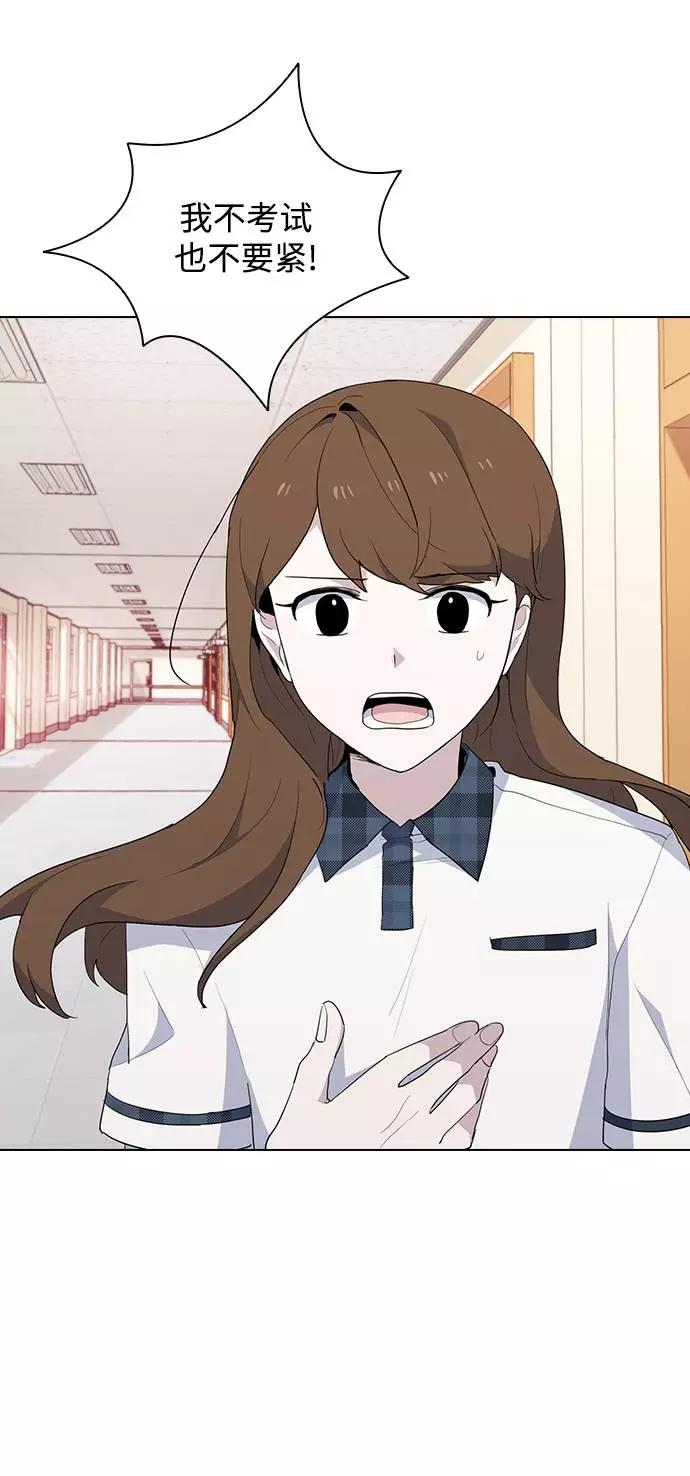 《学霸的校霸男友》第31话 第32页