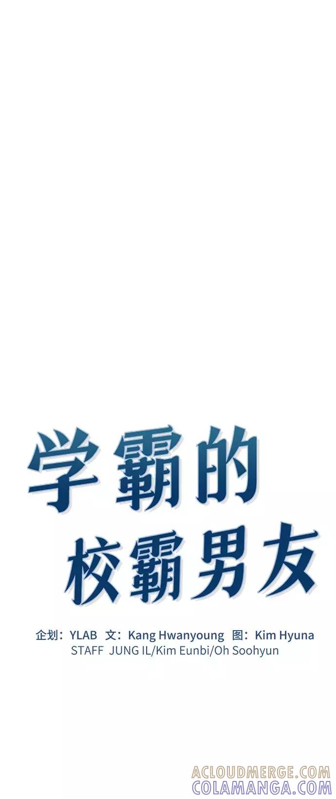 《学霸的校霸男友》第31话 第16页