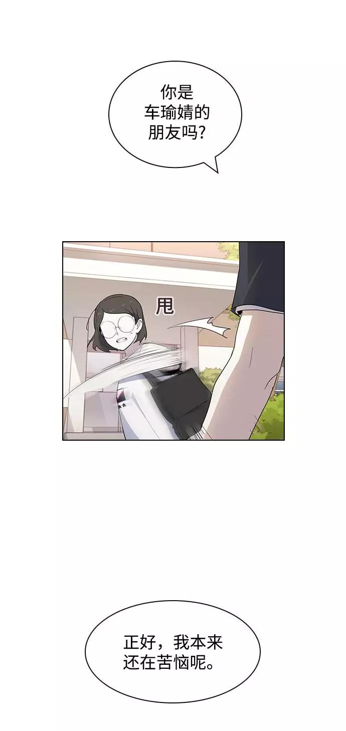 《学霸的校霸男友》第31话 第3页