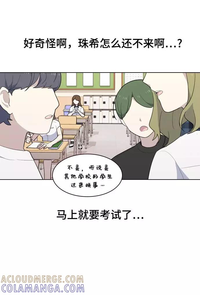 《学霸的校霸男友》第31话 第19页