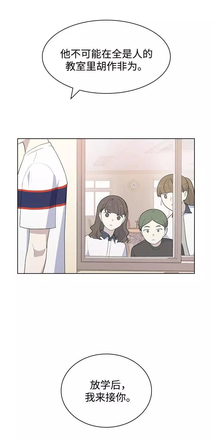 《学霸的校霸男友》第31话 第35页