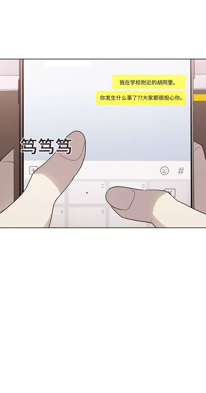 《学霸的校霸男友》第31话 第57页