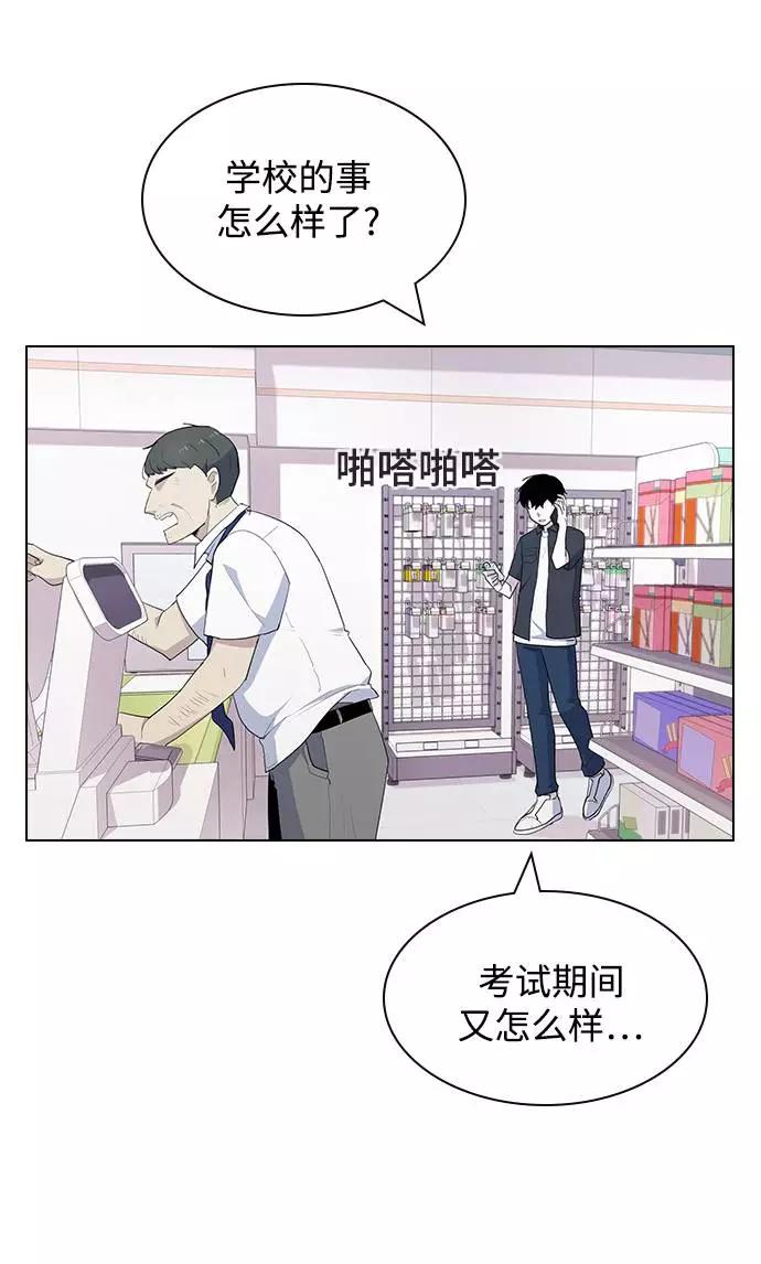 《学霸的校霸男友》第31话 第41页