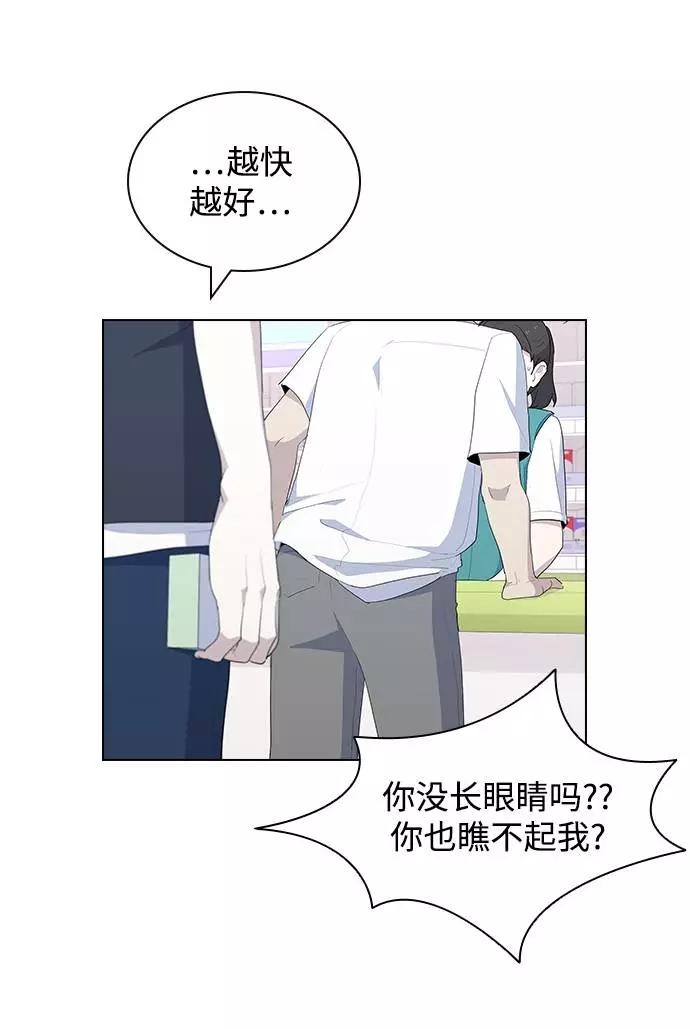 《学霸的校霸男友》第31话 第42页