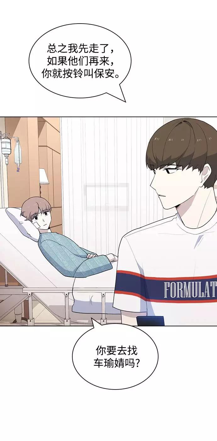 《学霸的校霸男友》第32话 第45页