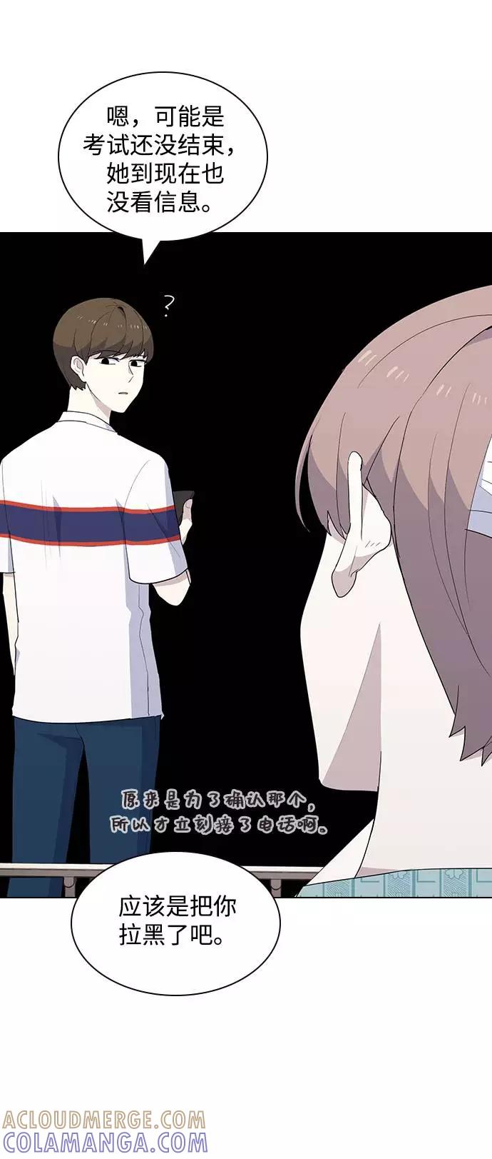《学霸的校霸男友》第32话 第46页