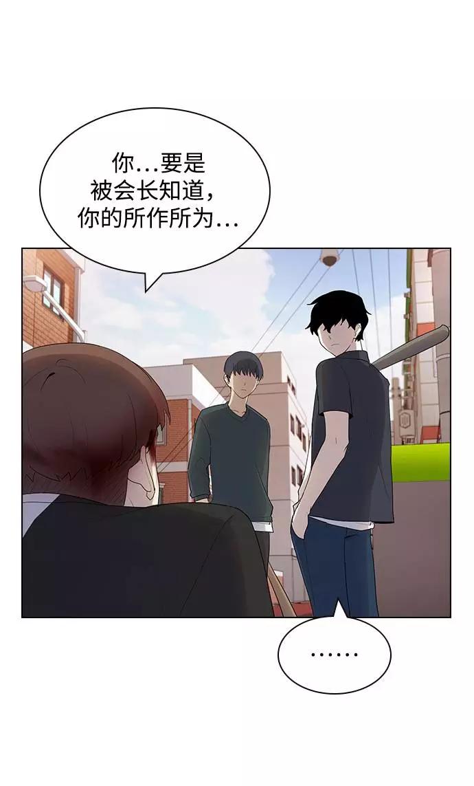 《学霸的校霸男友》第32话 第18页