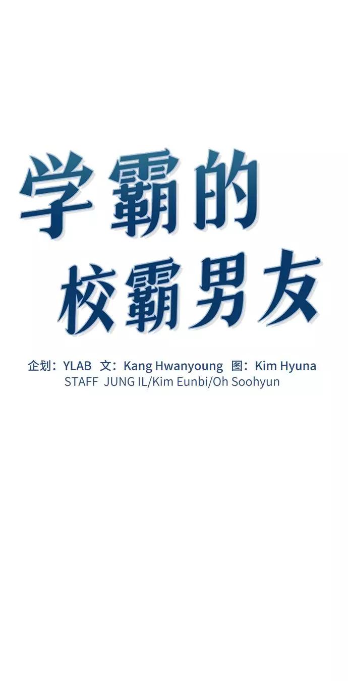《学霸的校霸男友》第32话 第9页