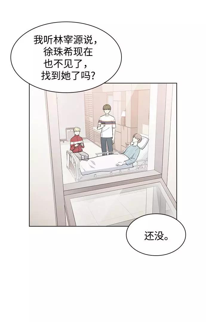 《学霸的校霸男友》第32话 第44页