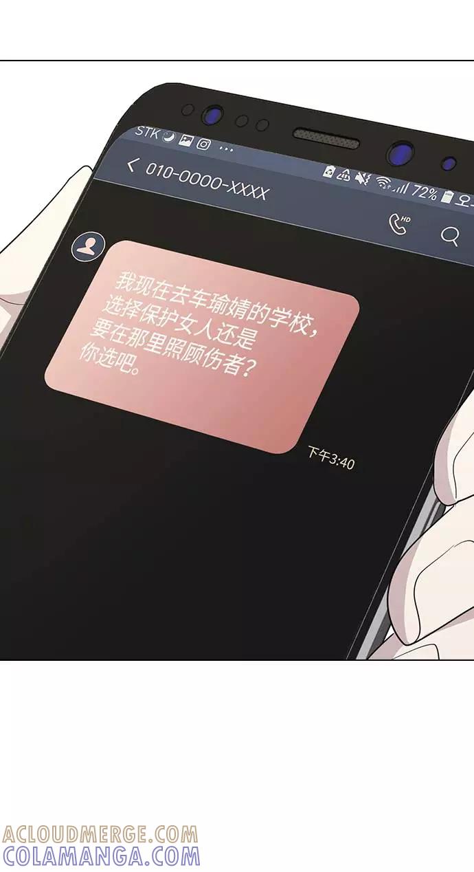 《学霸的校霸男友》第32话 第73页