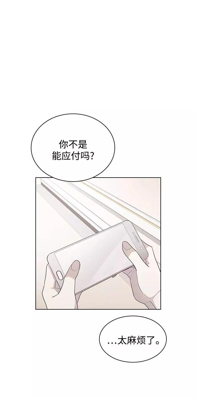 《学霸的校霸男友》第32话 第53页