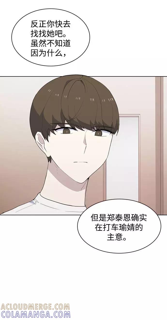 《学霸的校霸男友》第32话 第49页