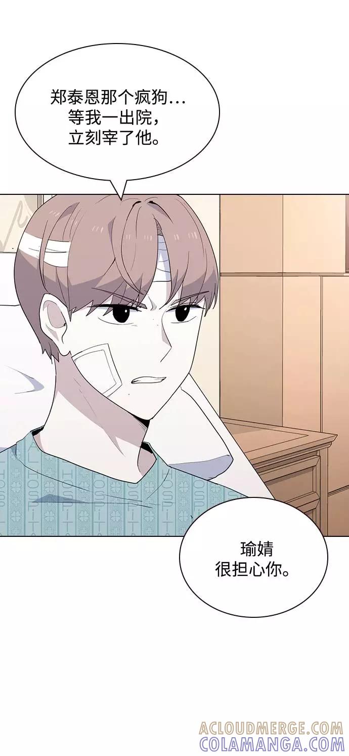 《学霸的校霸男友》第32话 第43页