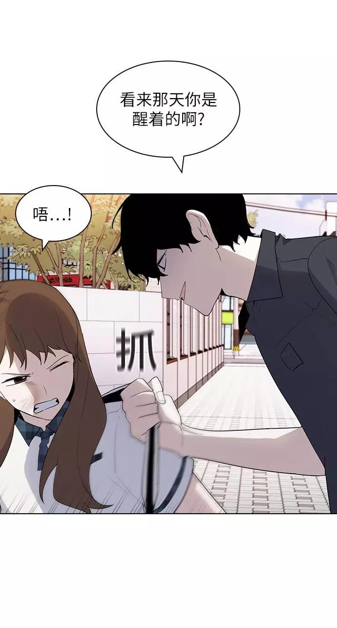 《学霸的校霸男友》第33话 第74页