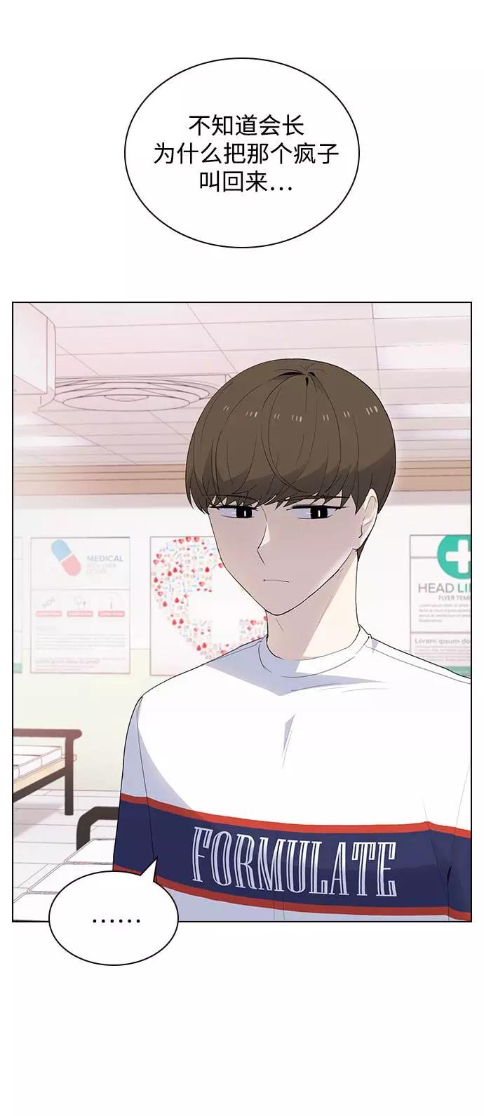 《学霸的校霸男友》第33话 第39页