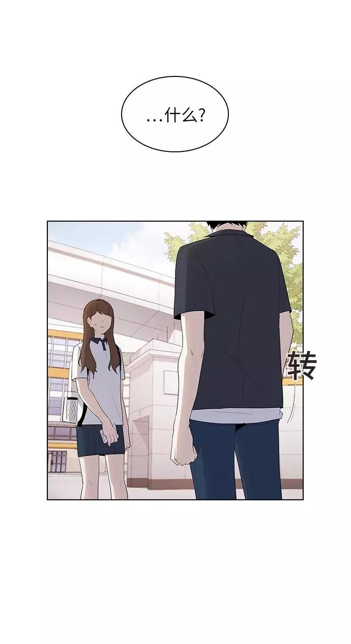 《学霸的校霸男友》第33话 第66页
