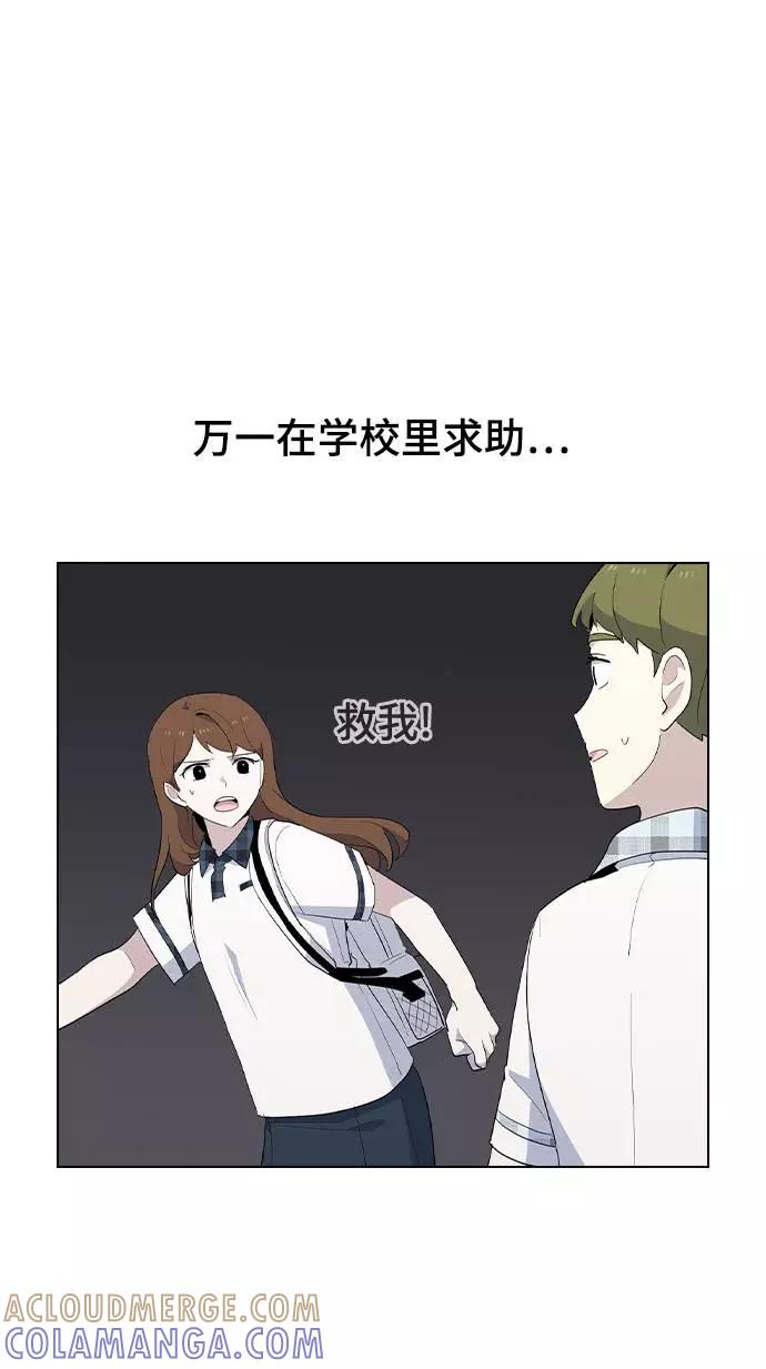 《学霸的校霸男友》第33话 第28页