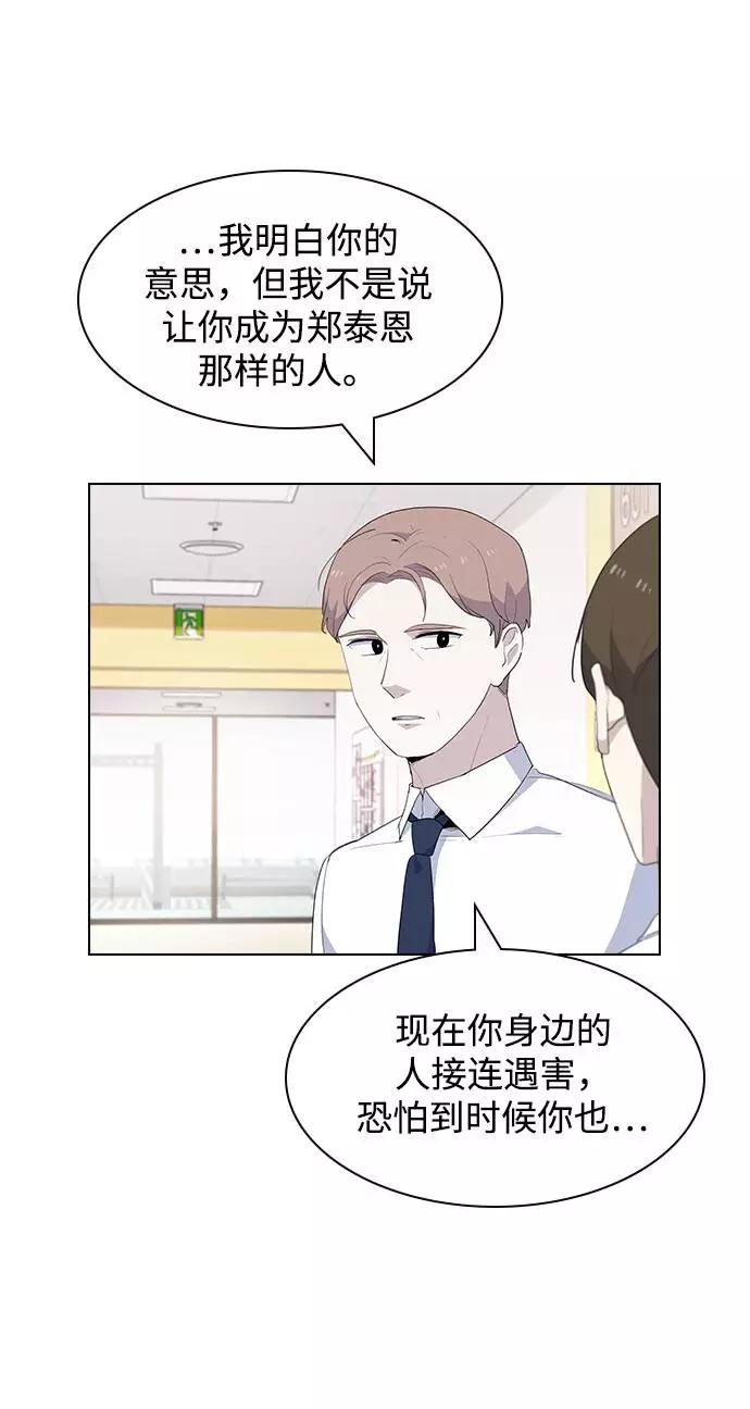 《学霸的校霸男友》第33话 第45页
