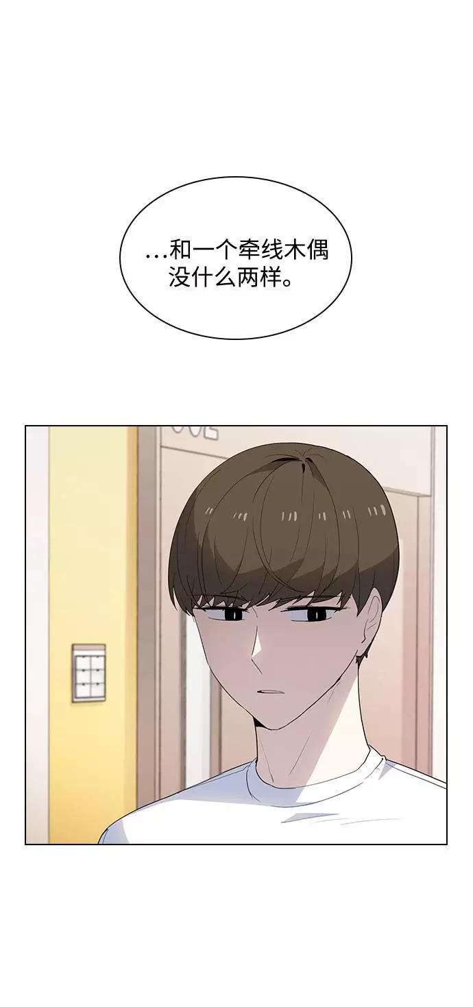 《学霸的校霸男友》第33话 第44页