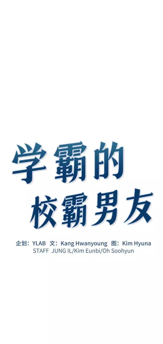 《学霸的校霸男友》第33话 第11页